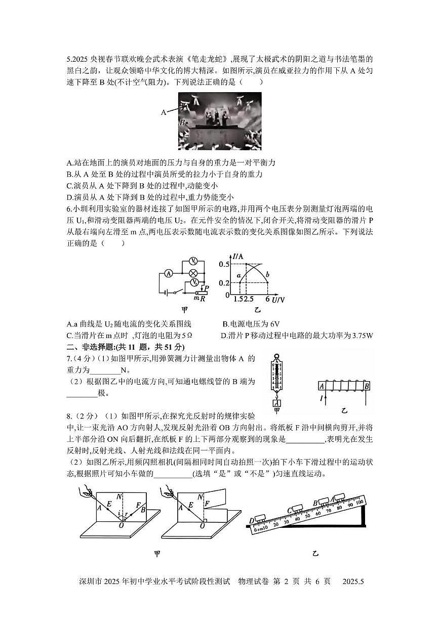 物理试卷OK正文第2页