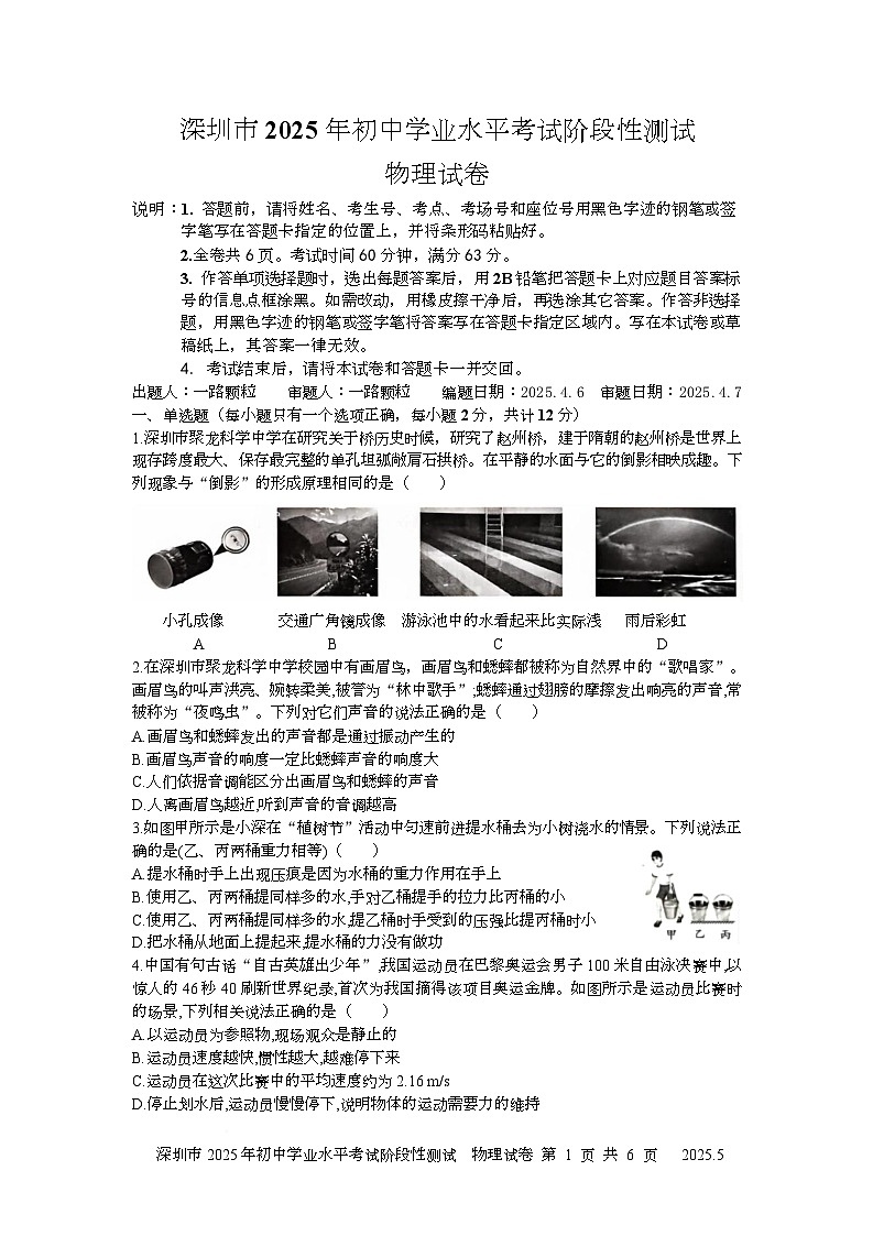 物理试卷(二)第1页