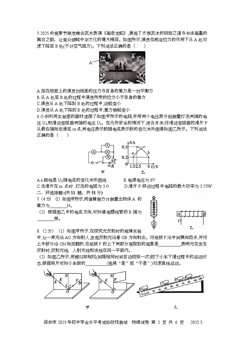 物理试卷(二)第2页