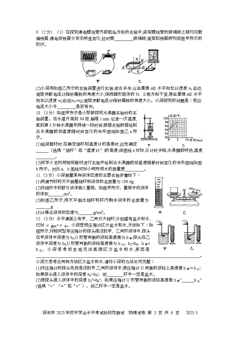 物理试卷(二)第3页