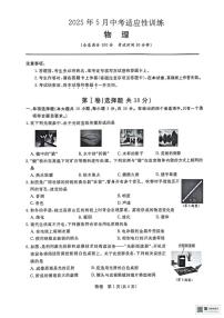 2025年广西壮族自治区中考三模物理试题（中考模拟 ）
