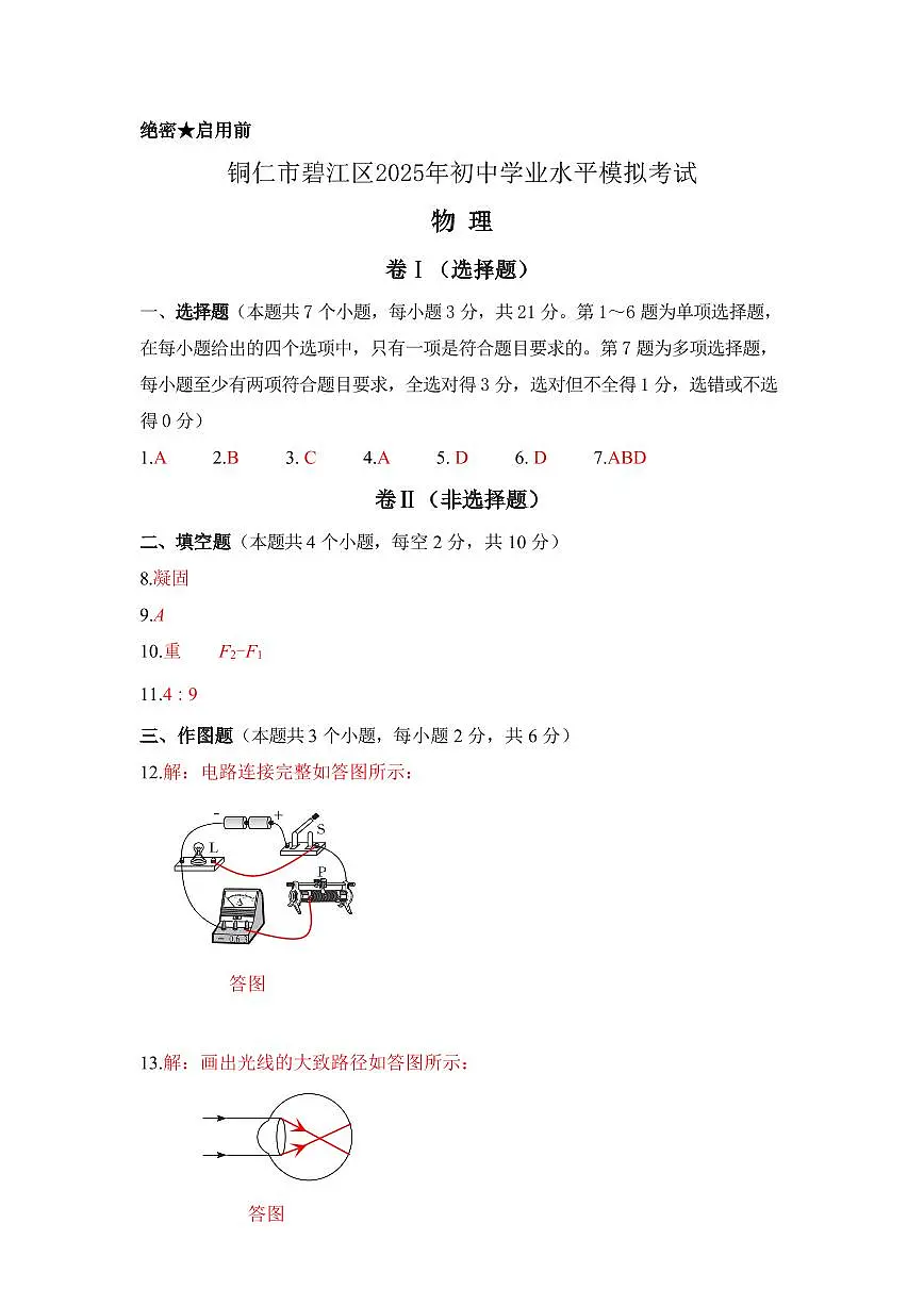 参考答案第1页
