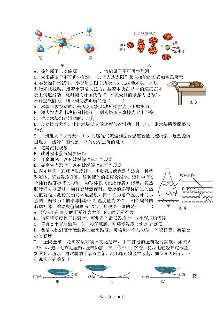 九年级集团联考试卷——物理第2页
