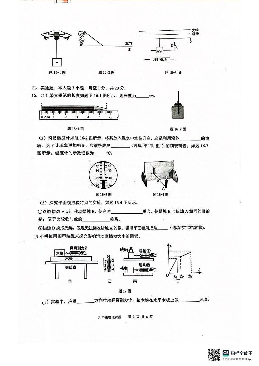 2025年广东省清远市连州市中考二模九年级物理试卷 2025年广东省清远市连州市中考二模九年级物理试卷第3页