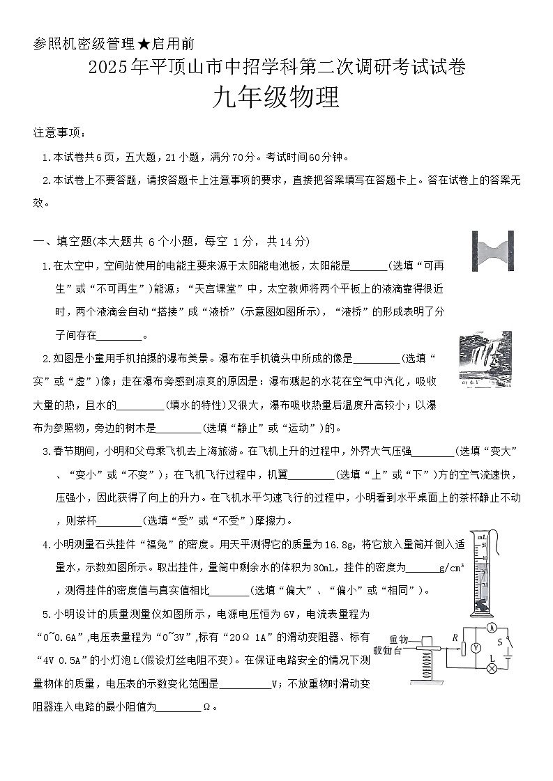 2025年河南省平顶山市中考二模物理试题第1页