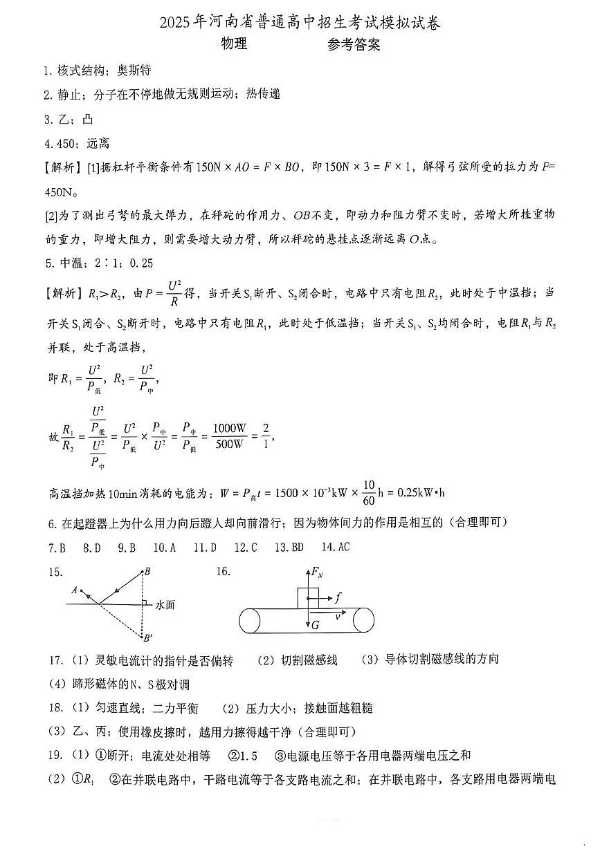 物理答案第1页