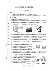 2025年河南省驻马店市驿城区中考三模物理试题(中考模拟 )