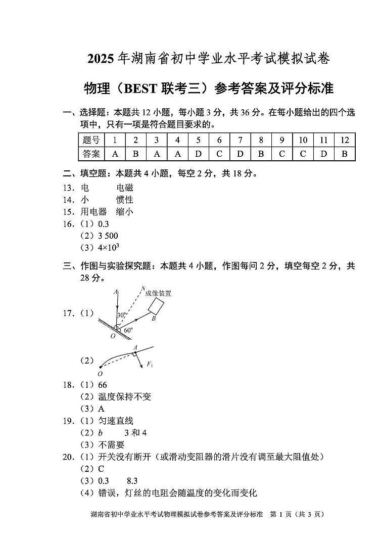 物理-BEST联考三202505参考管案及评分标准第1页