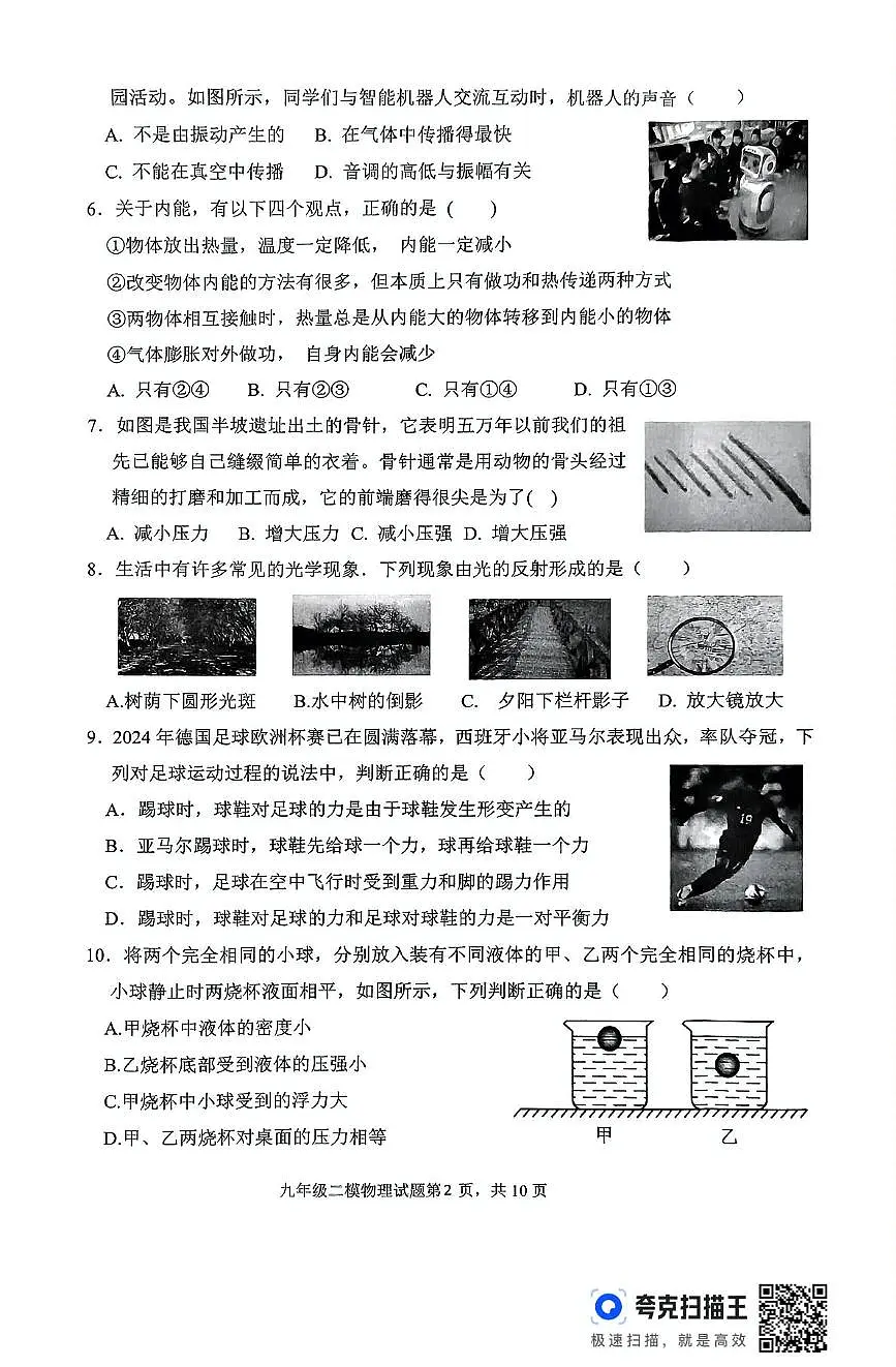 2025年山东省临沂市费县初中学业水平考试模拟(二)物理试题第2页