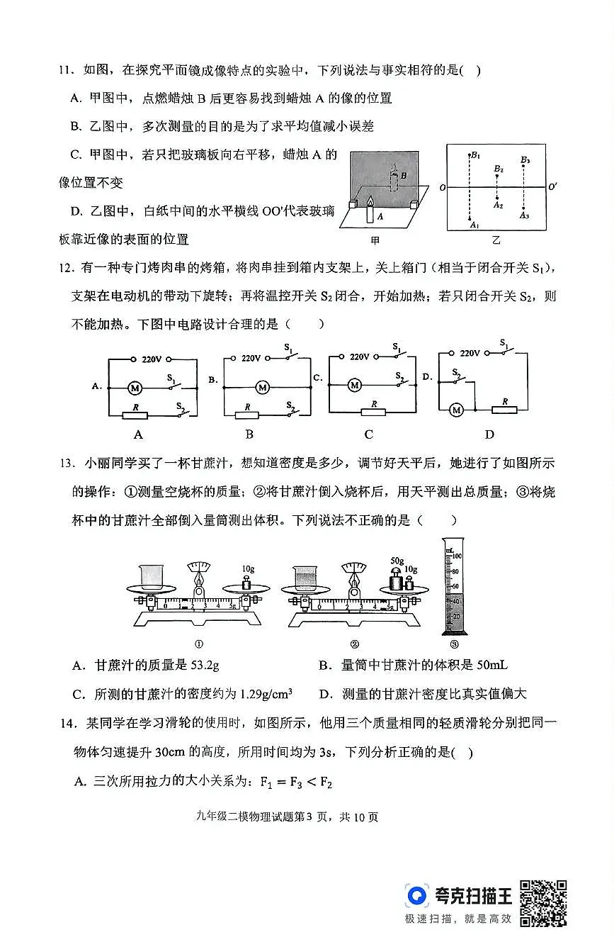 2025年山东省临沂市费县初中学业水平考试模拟(二)物理试题第3页