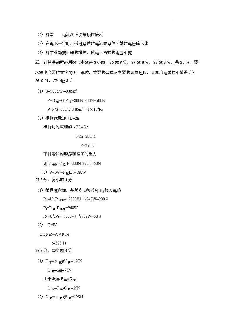 2025年山东威海临港区中考模拟考试初四物理试题试题 2025物理模拟试题答案第2页