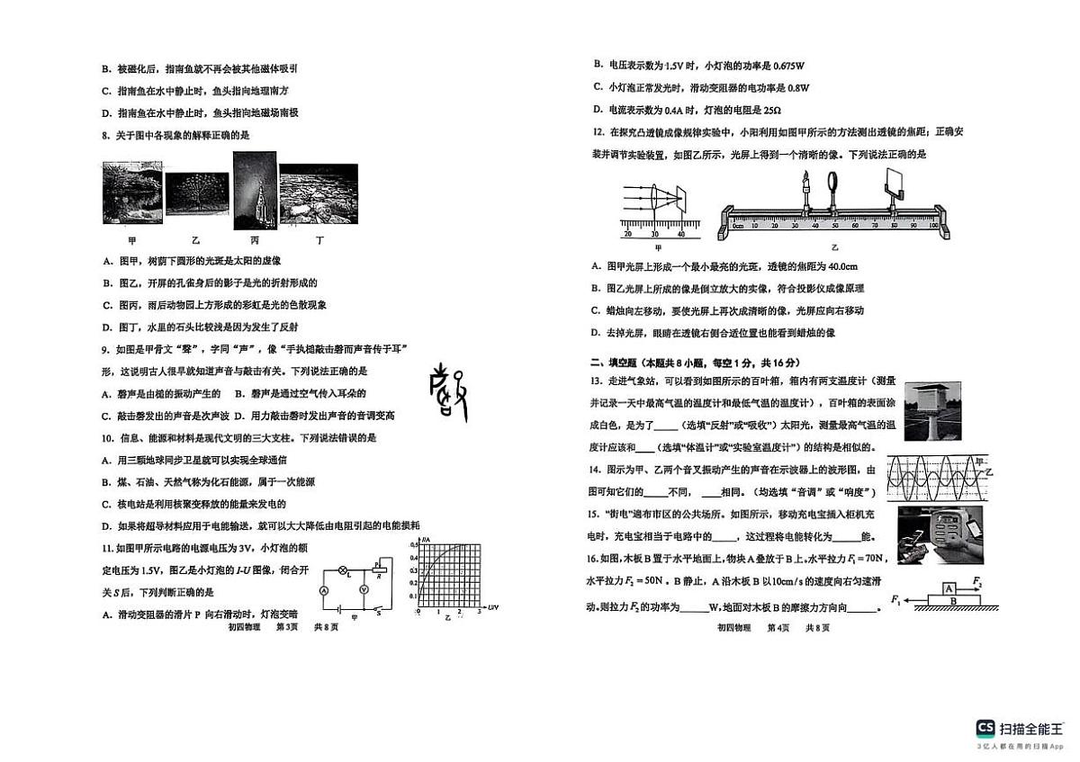 2025年山东威海临港区中考模拟考试初四物理试题试题 物理模拟试题第2页