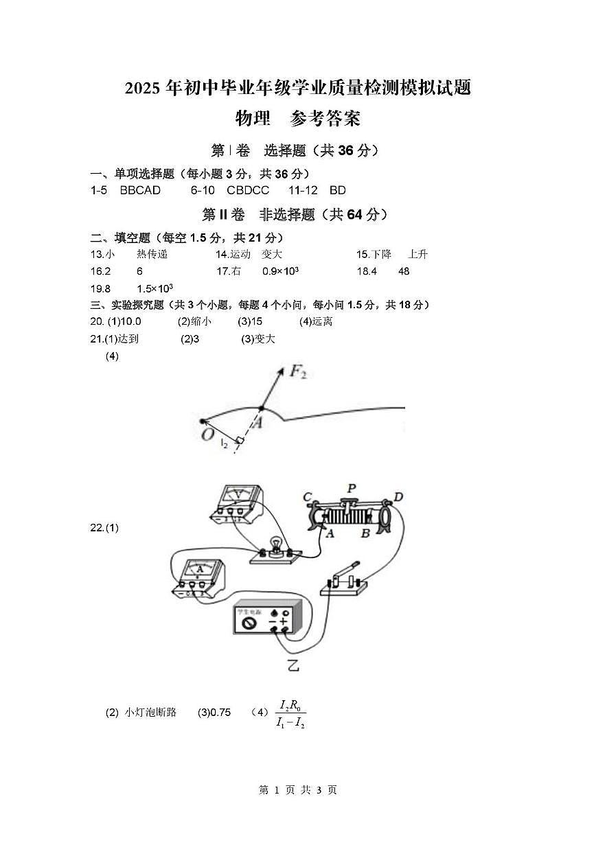 物理 物理 参考答案 第1页