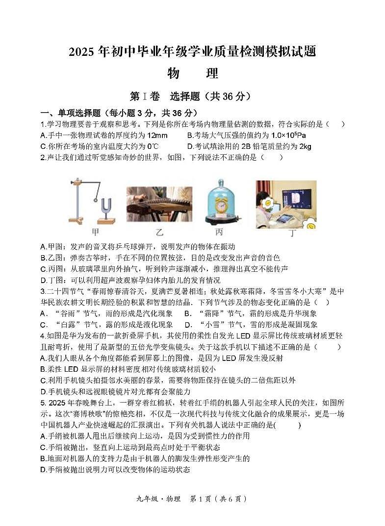 物理 九年级物理测试卷第1页