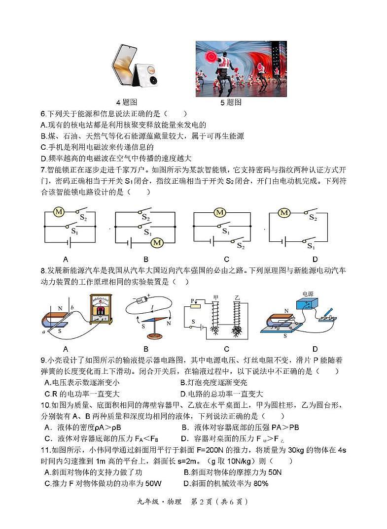 物理 九年级物理测试卷第2页