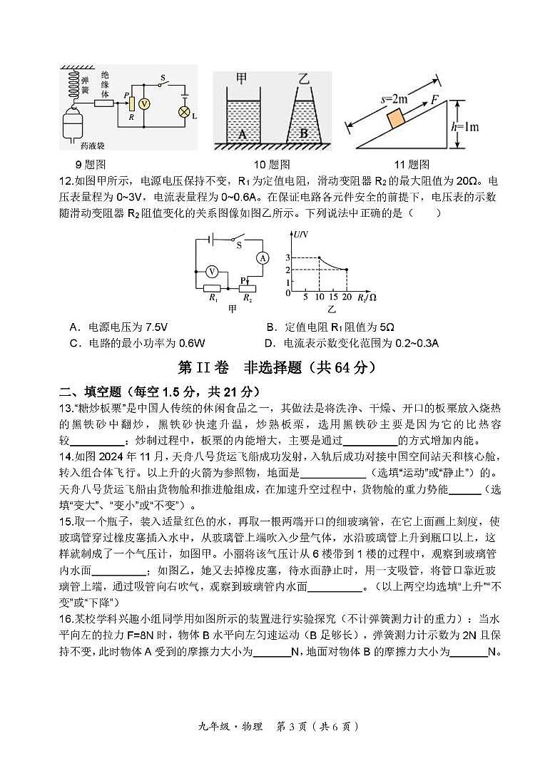 物理 九年级物理测试卷第3页
