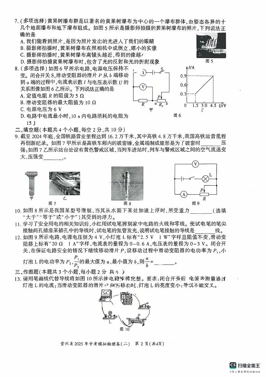 2025年贵州省中考二模物理试题(中考模拟 )第2页