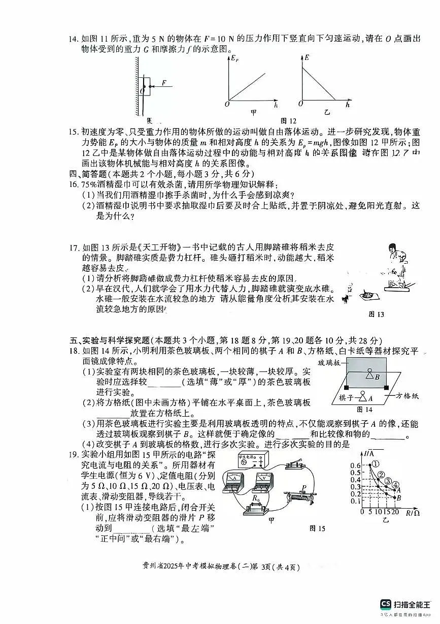 2025年贵州省中考二模物理试题(中考模拟 )第3页