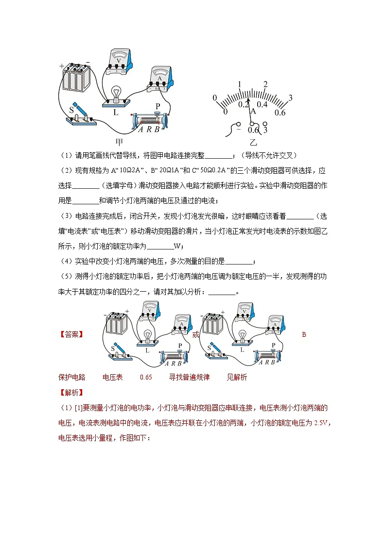 专项六 测量电功率(第02期)(教师版)第2页