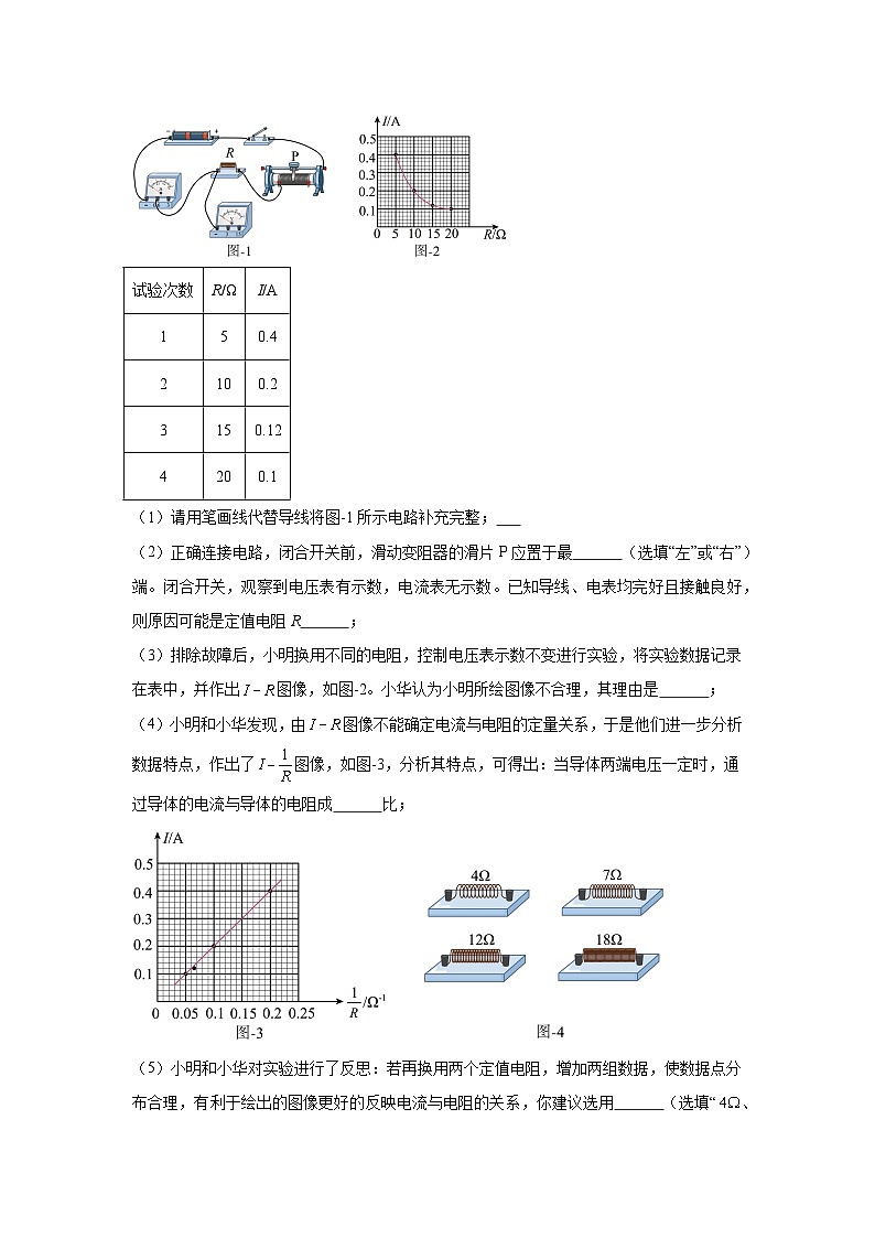 专项三 电路故障分析(第02期)(学生版)第2页