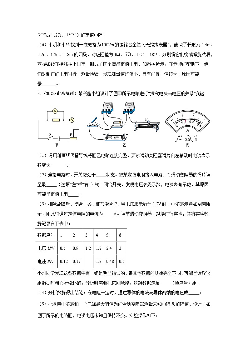 专项三 电路故障分析(第02期)(学生版)第3页