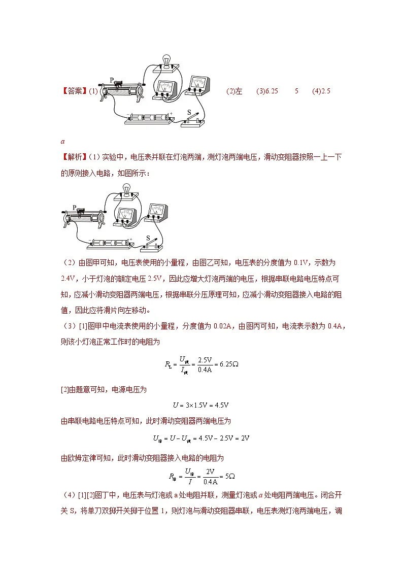 专项五 伏安法测量电阻和电功率(第03期)(教师版)第2页