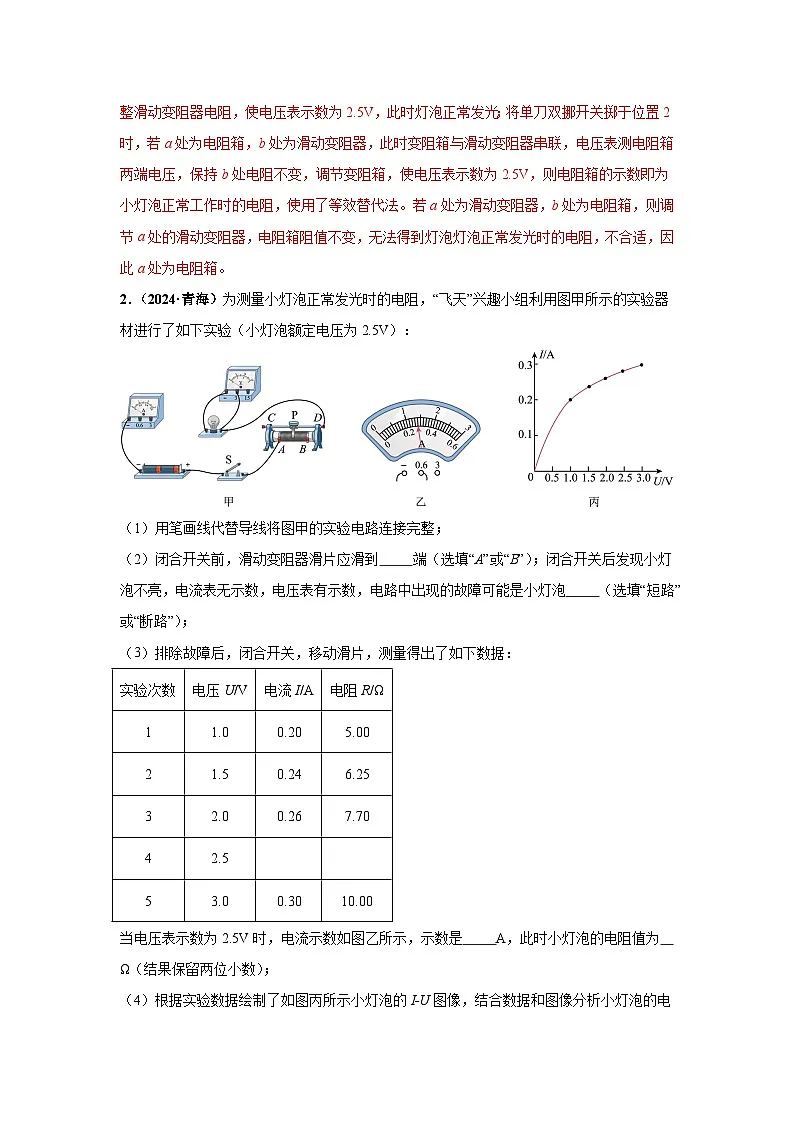 专项五 伏安法测量电阻和电功率(第03期)(教师版)第3页