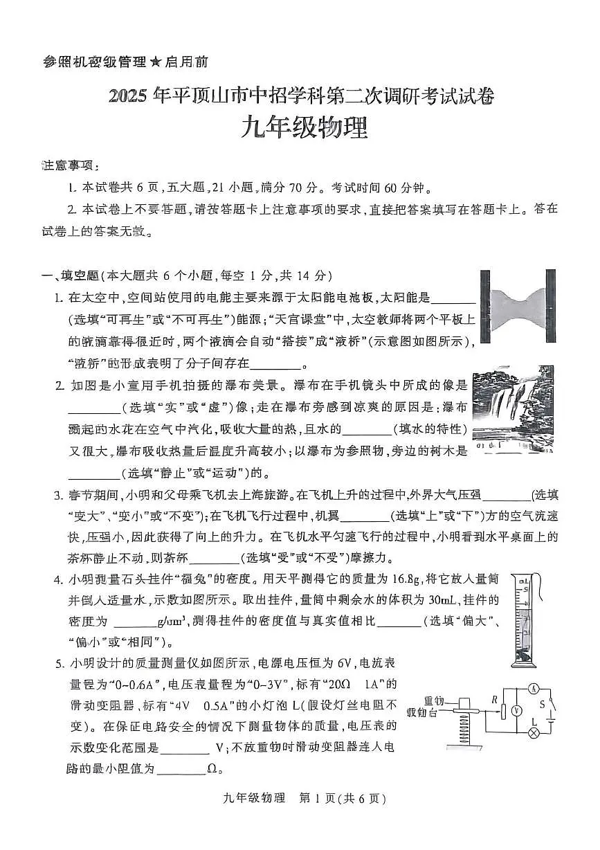 2025年河南省平顶山中考二模物理试卷(中考模拟 )第1页