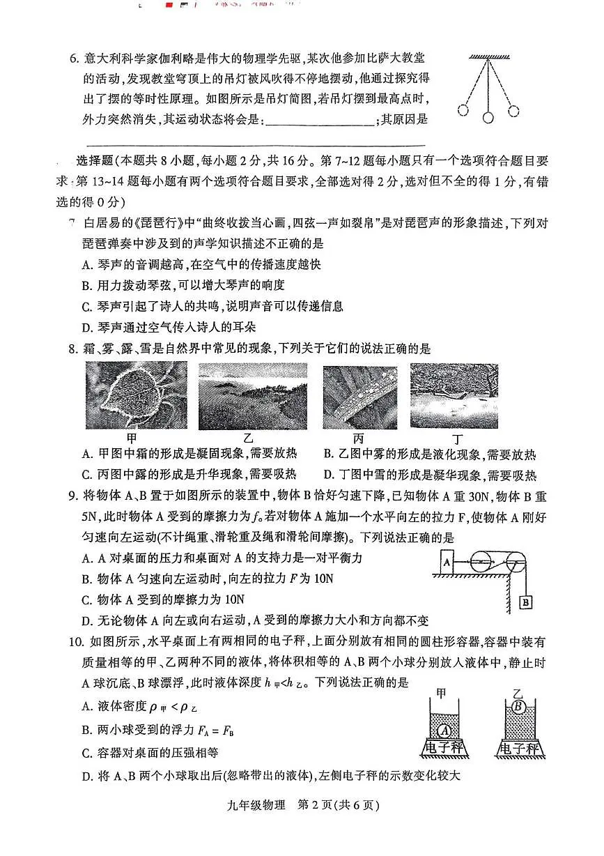 2025年河南省平顶山中考二模物理试卷(中考模拟 )第2页