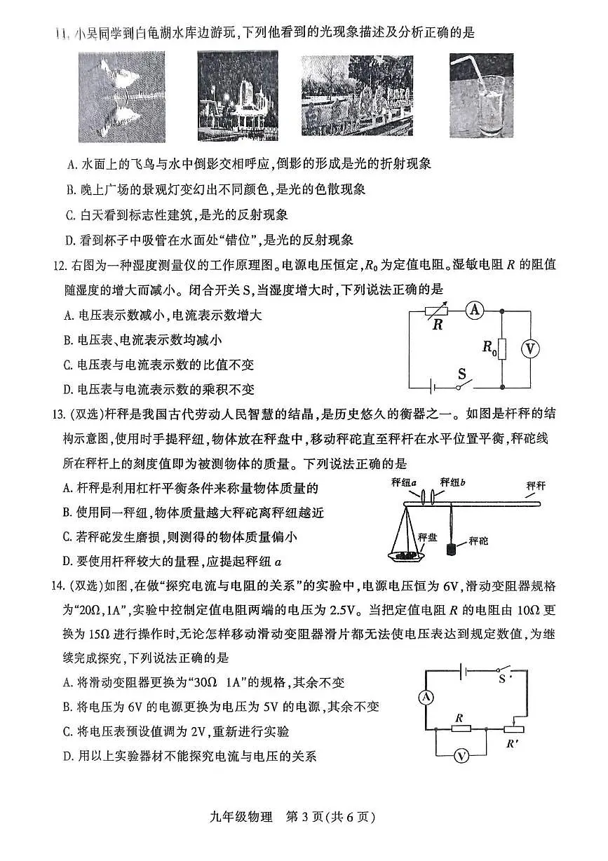 2025年河南省平顶山中考二模物理试卷(中考模拟 )第3页