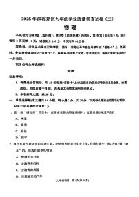 2025年天津市滨海新区中考二模物理化学试题(中考模拟 )