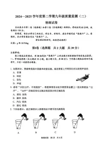2025年天津市南开区中考二模物理化学试题（中考模拟 ）