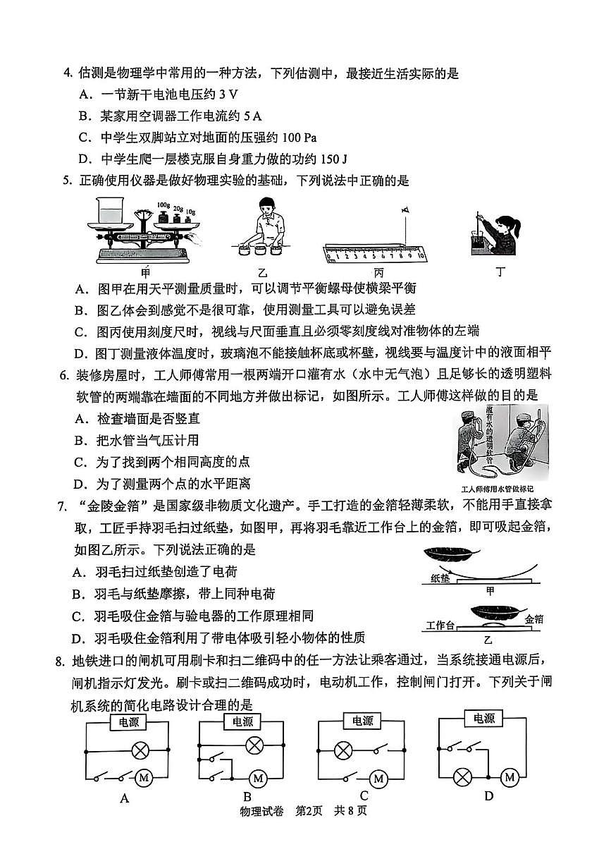 2025年天津市南开区中考二模物理化学试题(含答案) 2025年天津市南开区中考二模物理试题及答案第2页