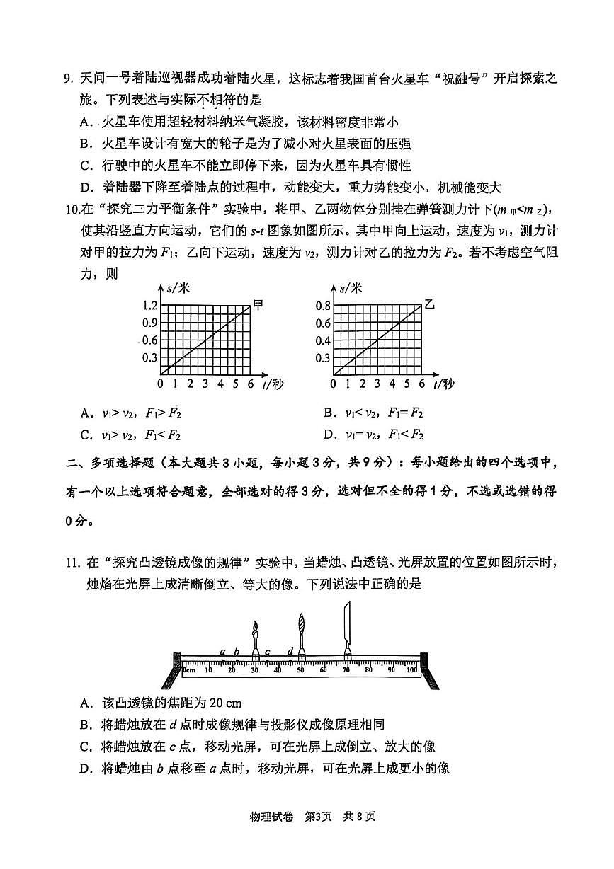 2025年天津市南开区中考二模物理化学试题(含答案) 2025年天津市南开区中考二模物理试题及答案第3页
