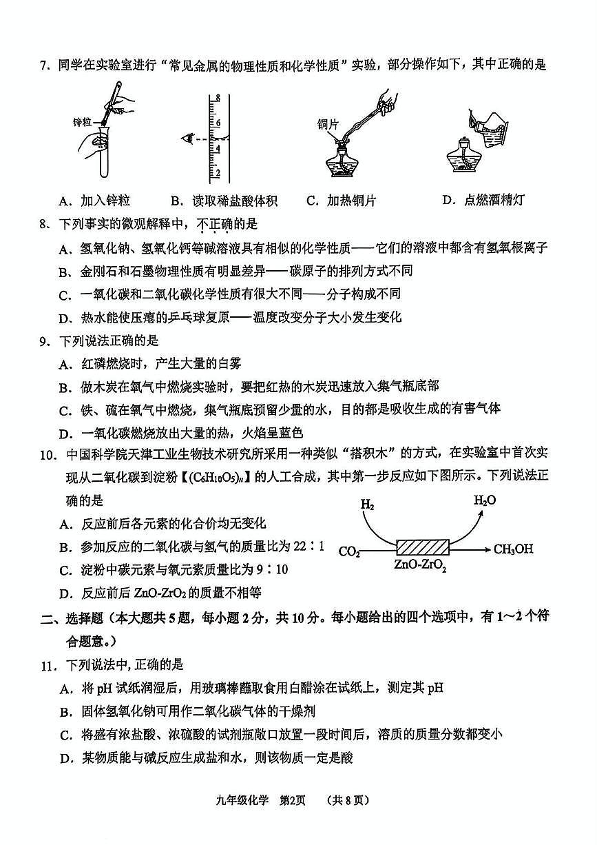 2025年天津市南开区中考二模物理化学试题(含答案) 2025年天津市南开区中考二模化学试题第2页