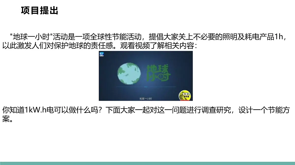 实践+设计一个节能方案 2026学年物理沪科版(2024)九年级全一册课件第3页