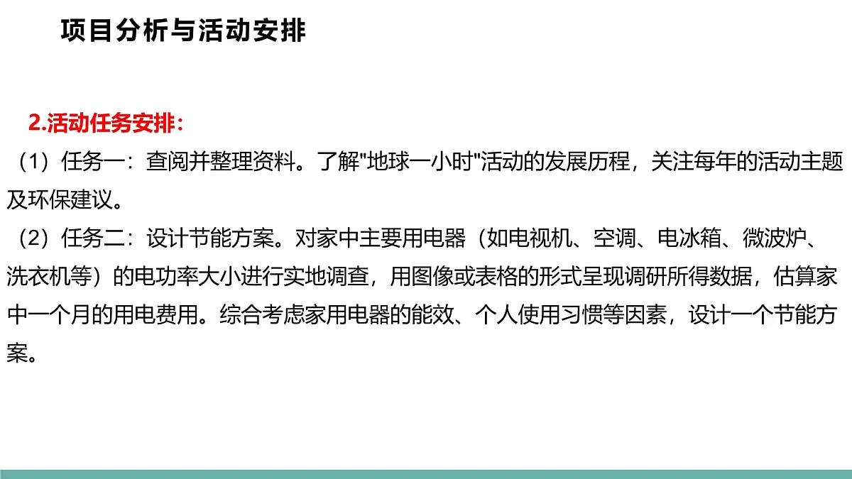 实践+设计一个节能方案 2026学年物理沪科版(2024)九年级全一册课件第5页