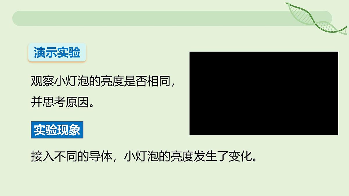 16.3 电阻—初中物理九年级全一册 同步教学课件(人教版2024)第4页