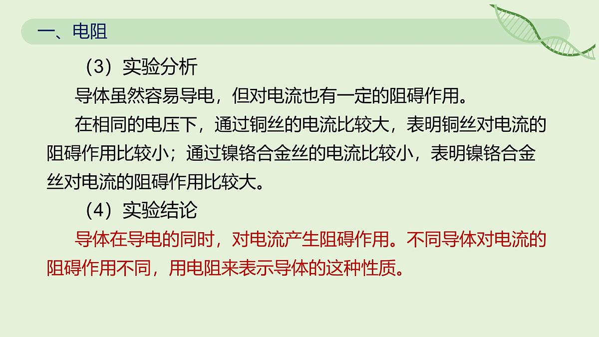 16.3 电阻—初中物理九年级全一册 同步教学课件(人教版2024)第6页