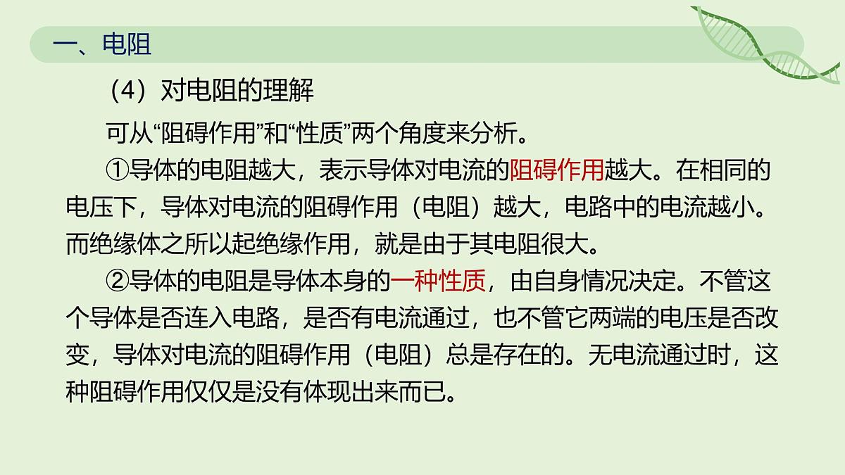 16.3 电阻—初中物理九年级全一册 同步教学课件(人教版2024)第8页