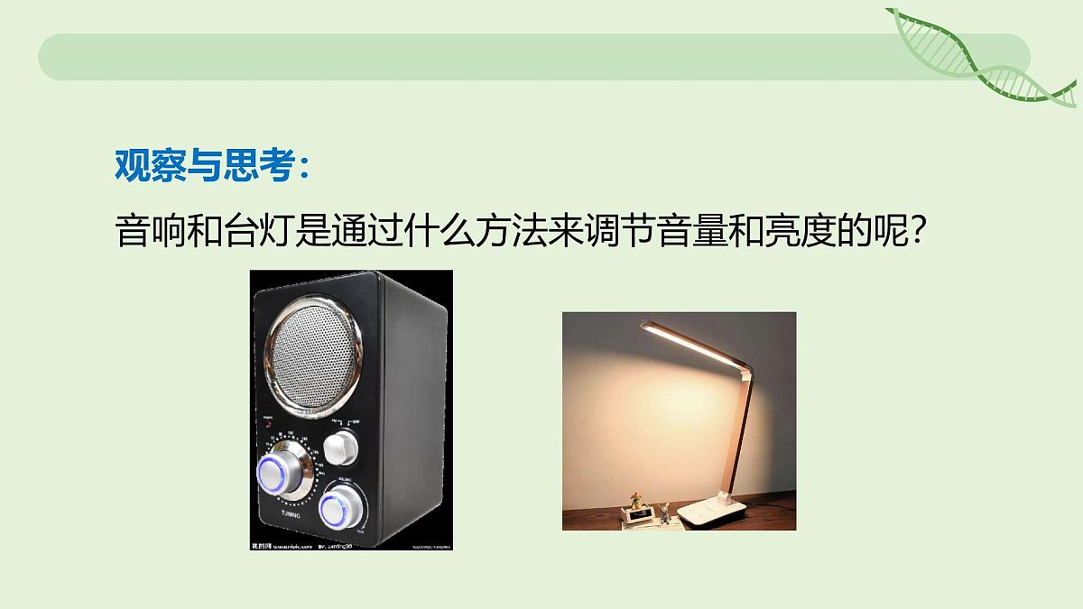 16.4 变阻器—初中物理九年级全一册 同步教学课件(人教版2024)第3页