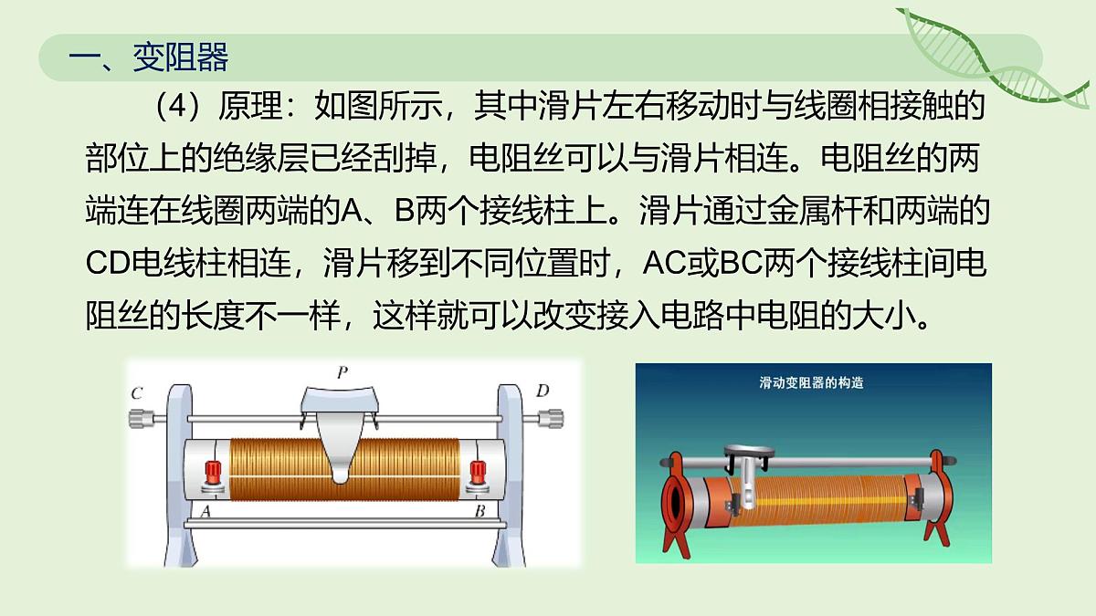 16.4 变阻器—初中物理九年级全一册 同步教学课件(人教版2024)第7页