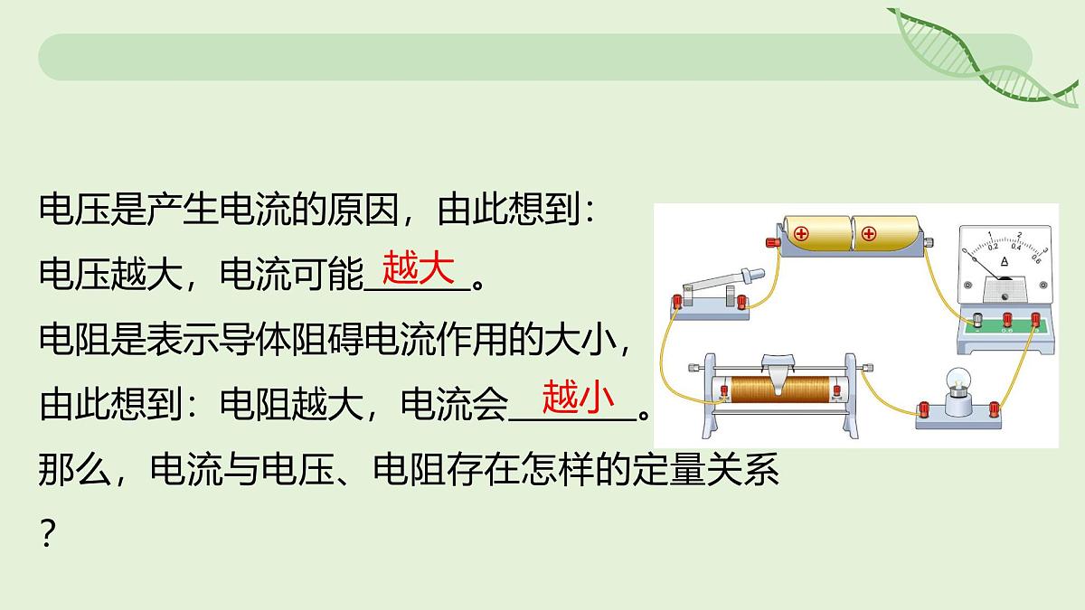 17.1 电流与电压、电阻的关系—初中物理九年级全一册 同步教学课件(人教版2024)第3页