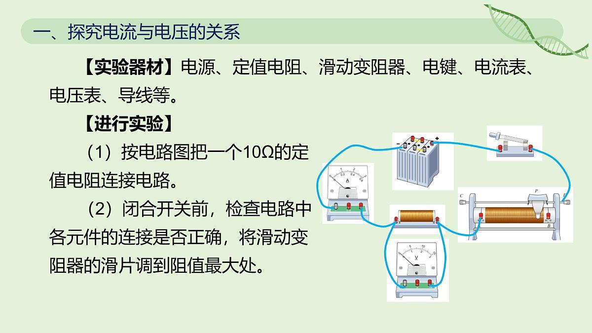 17.1 电流与电压、电阻的关系—初中物理九年级全一册 同步教学课件(人教版2024)第5页