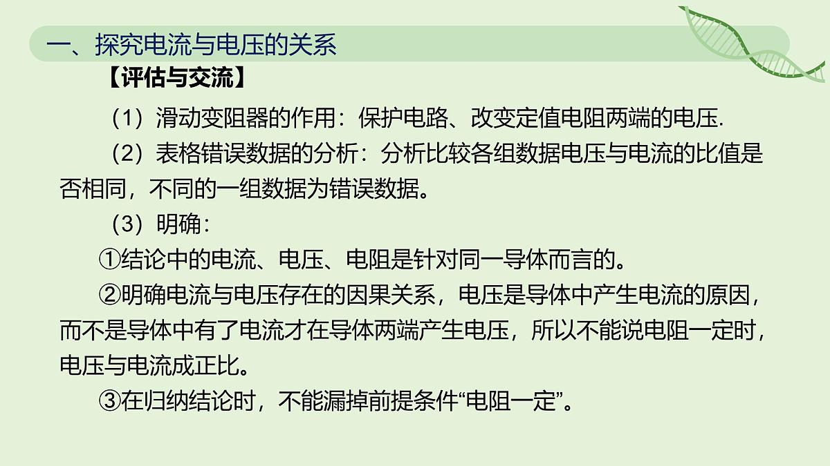 17.1 电流与电压、电阻的关系—初中物理九年级全一册 同步教学课件(人教版2024)第8页