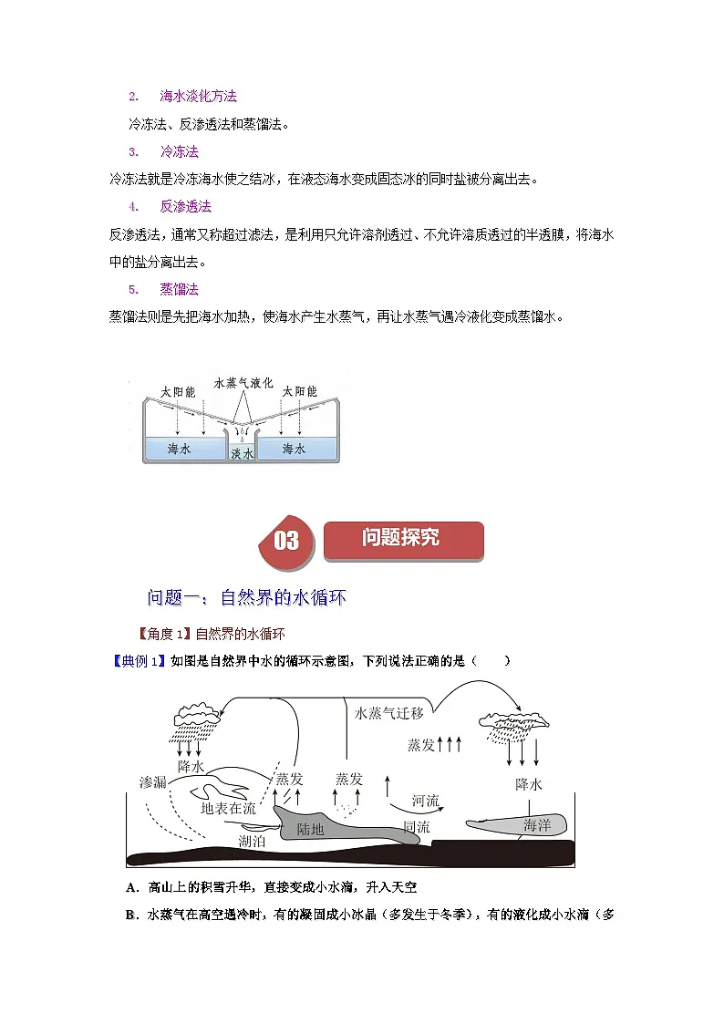 1.5 设计海水淡化装置(含答案解析)第3页