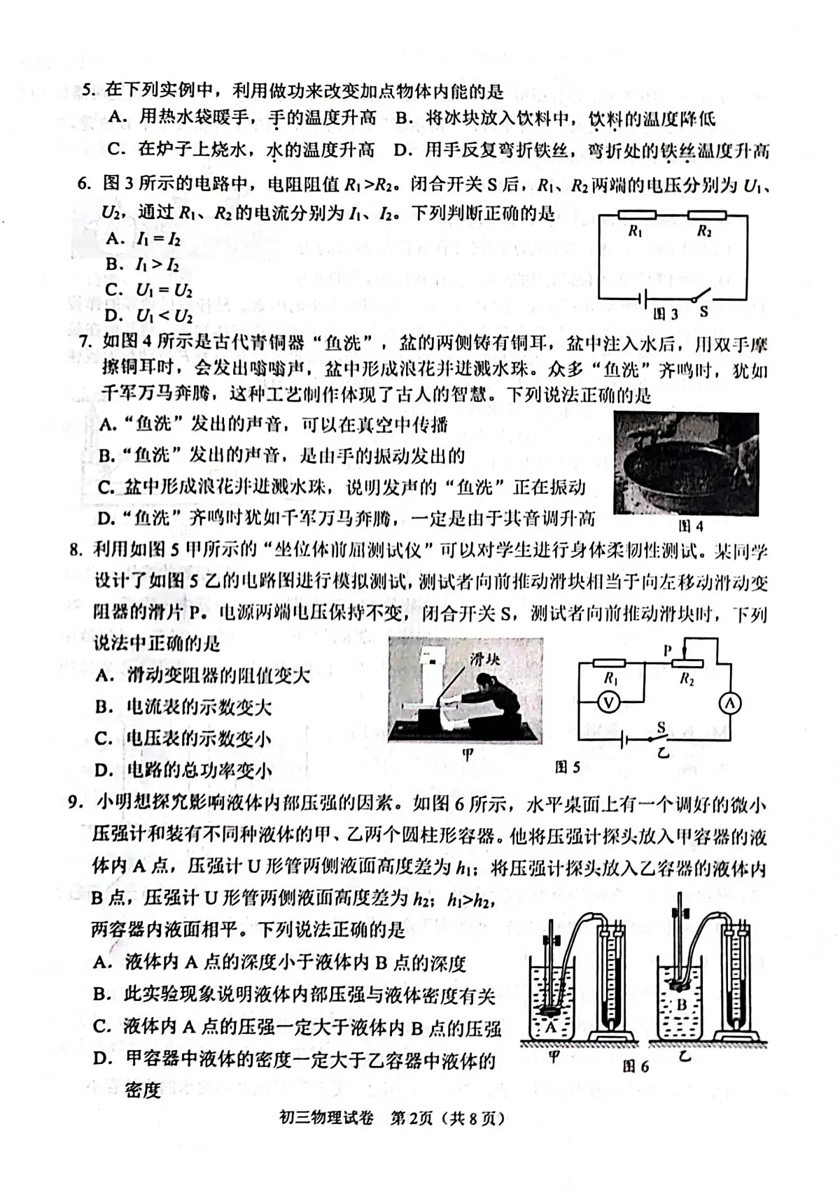 2023北京初三一模石景山区物理试卷(含答案)第2页