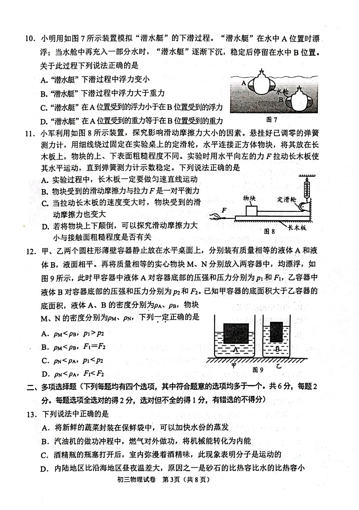 2023北京初三一模石景山区物理试卷(含答案)第3页
