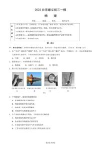 2023北京初三一模顺义区物理试卷（含答案）