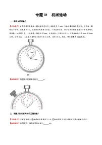 2025年中考物理专题复习讲义专题01 机械运动（方法与技巧）（原卷版）